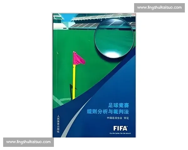 裁判尺度影响比赛公正性与运动员竞技表现分析